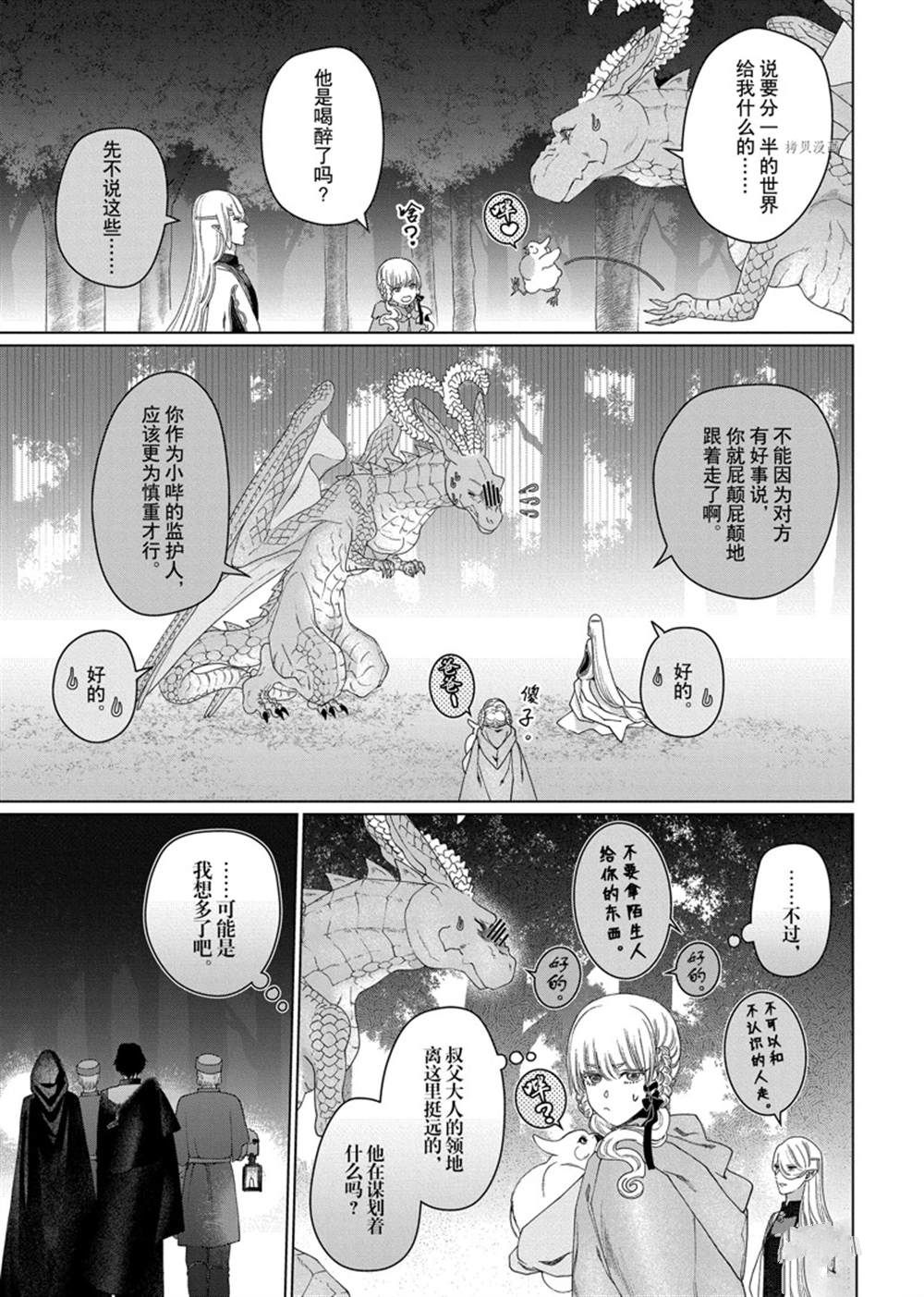 《龙族买房》漫画最新章节第38话 试看版免费下拉式在线观看章节第【37】张图片