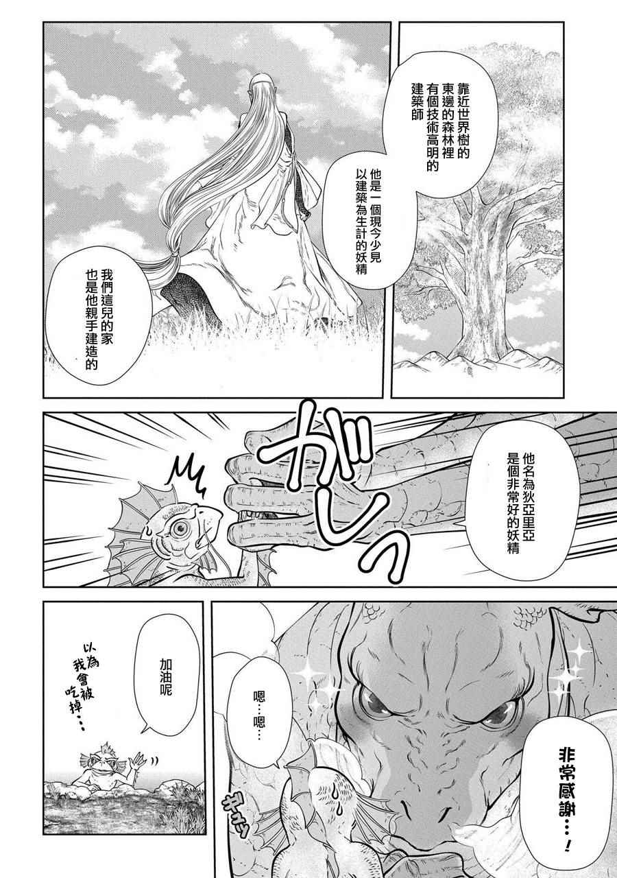 《龙族买房》漫画最新章节第1话免费下拉式在线观看章节第【28】张图片