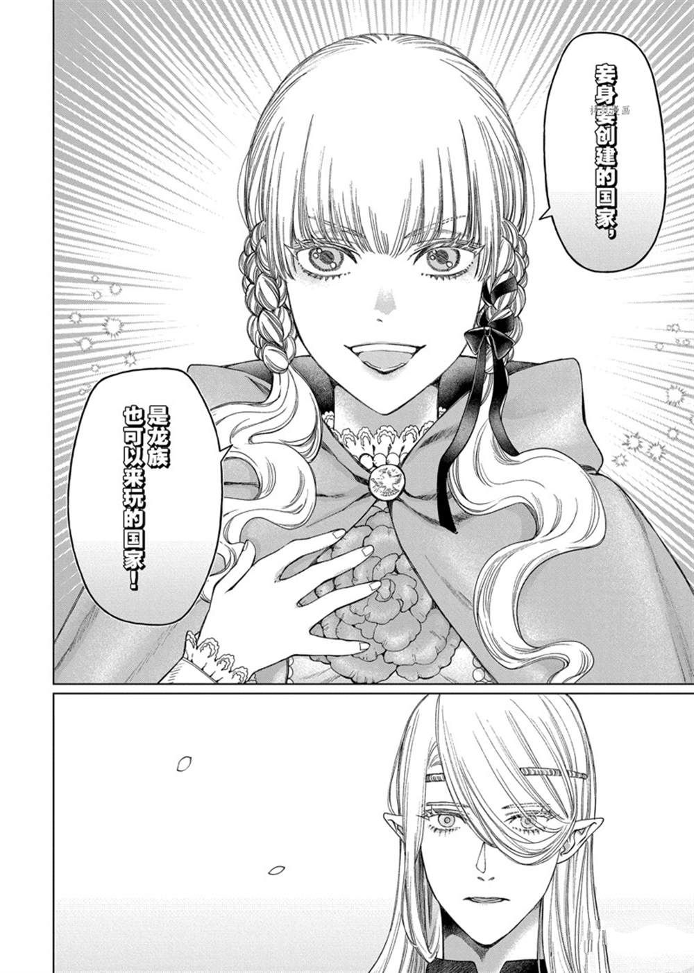 《龙族买房》漫画最新章节第38话 试看版免费下拉式在线观看章节第【20】张图片