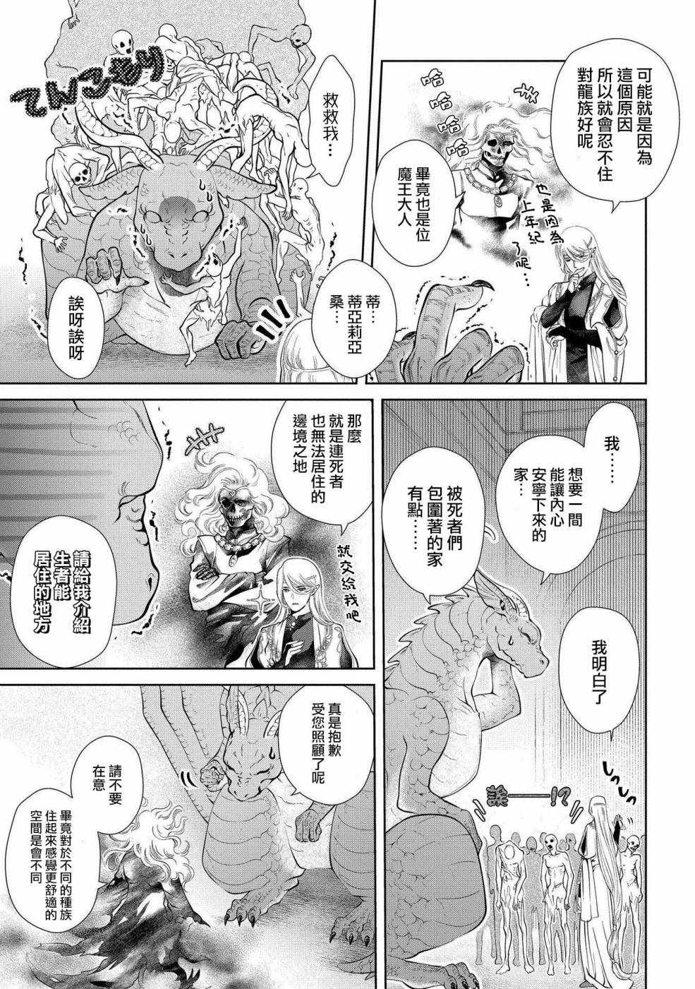 《龙族买房》漫画最新章节第3话免费下拉式在线观看章节第【21】张图片