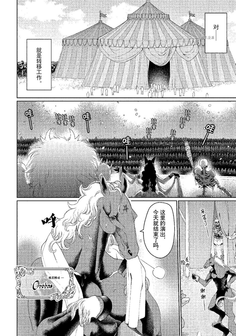 《龙族买房》漫画最新章节第31话 试看版免费下拉式在线观看章节第【4】张图片