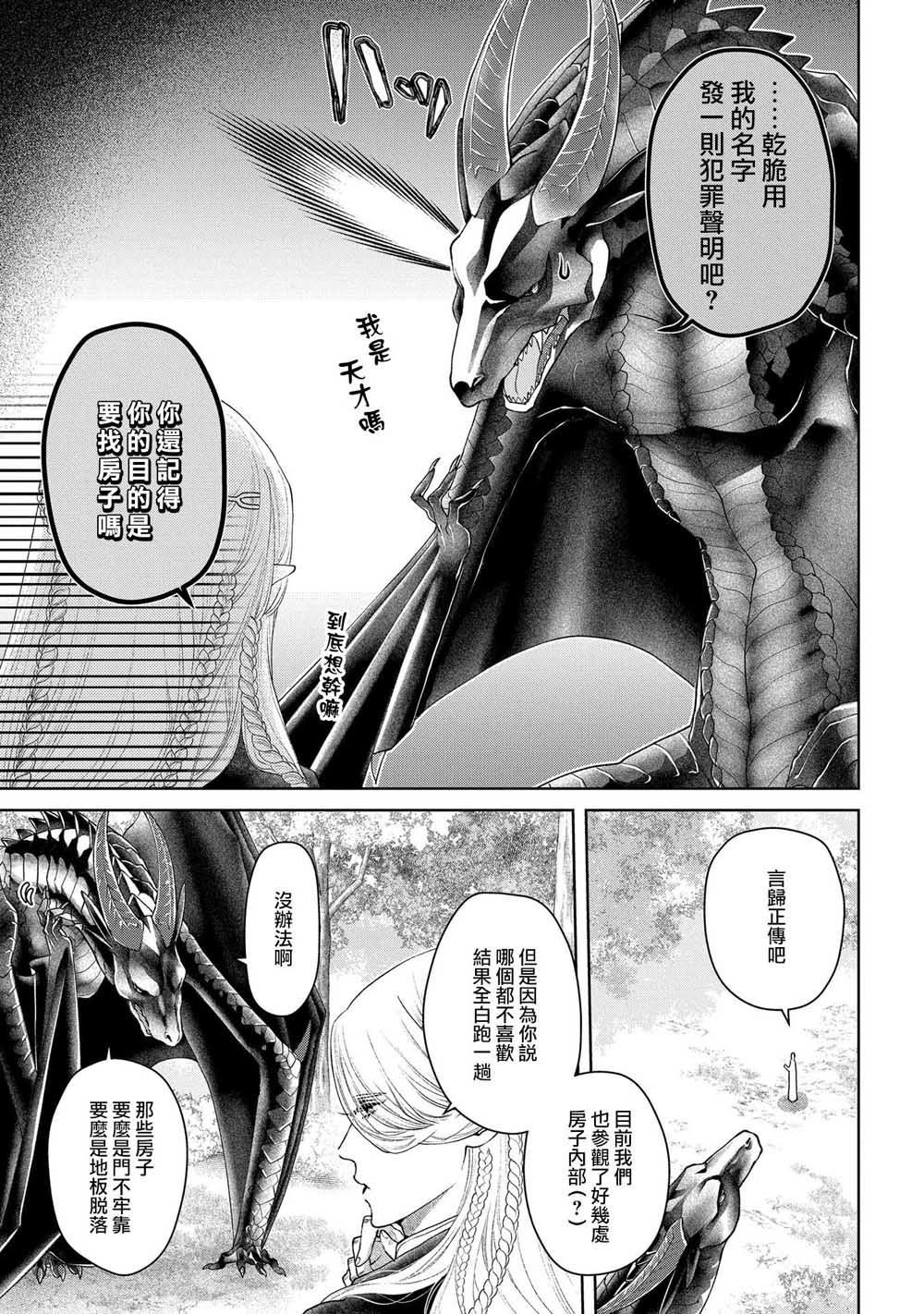 《龙族买房》漫画最新章节第20话免费下拉式在线观看章节第【3】张图片