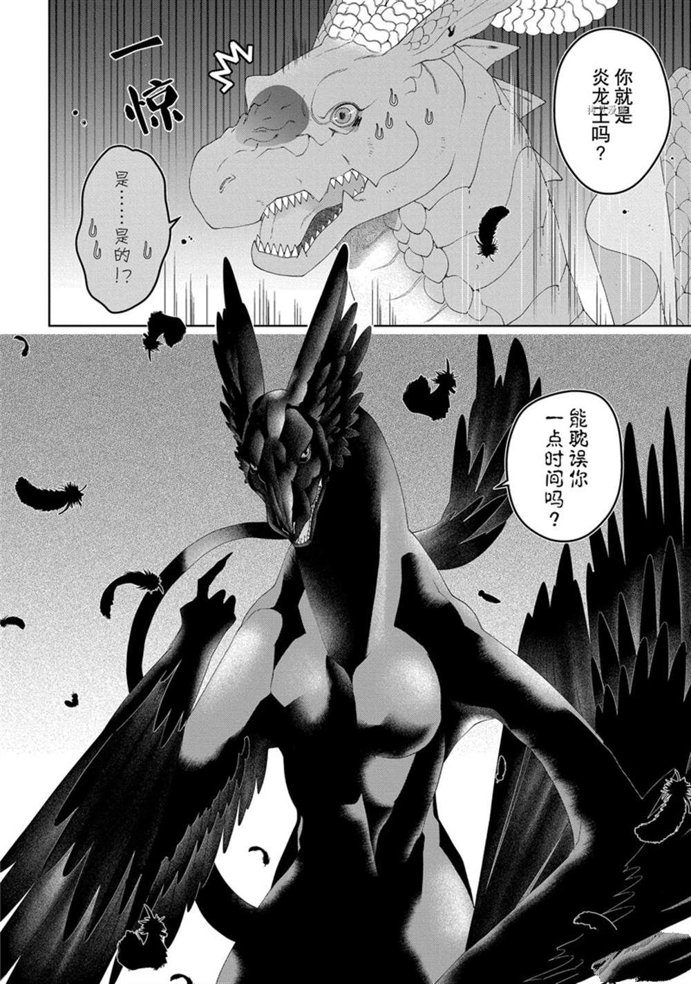 《龙族买房》漫画最新章节第32话 试看版免费下拉式在线观看章节第【34】张图片