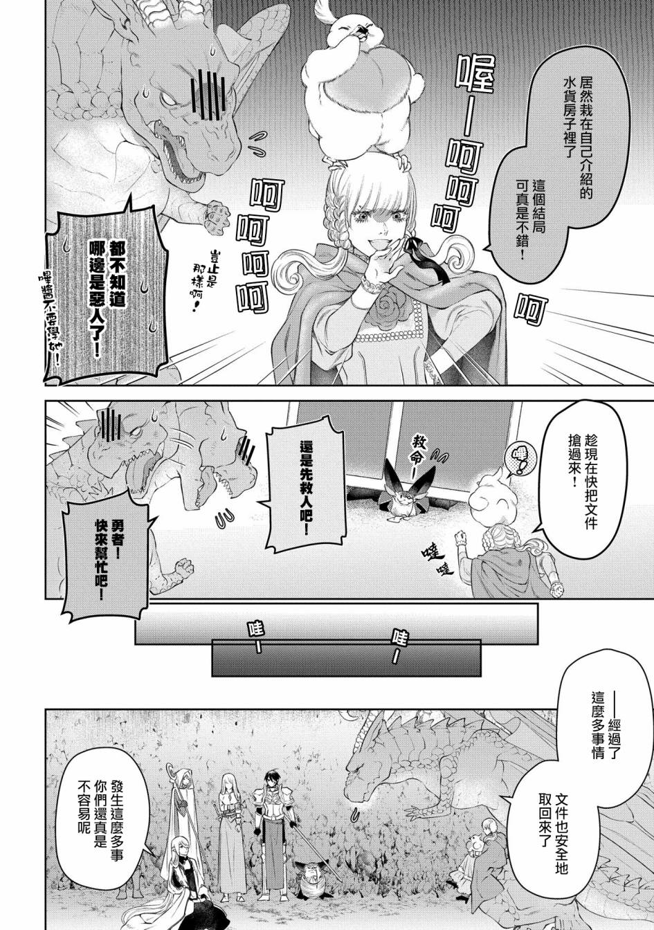 《龙族买房》漫画最新章节第27话 灵峰之家免费下拉式在线观看章节第【32】张图片