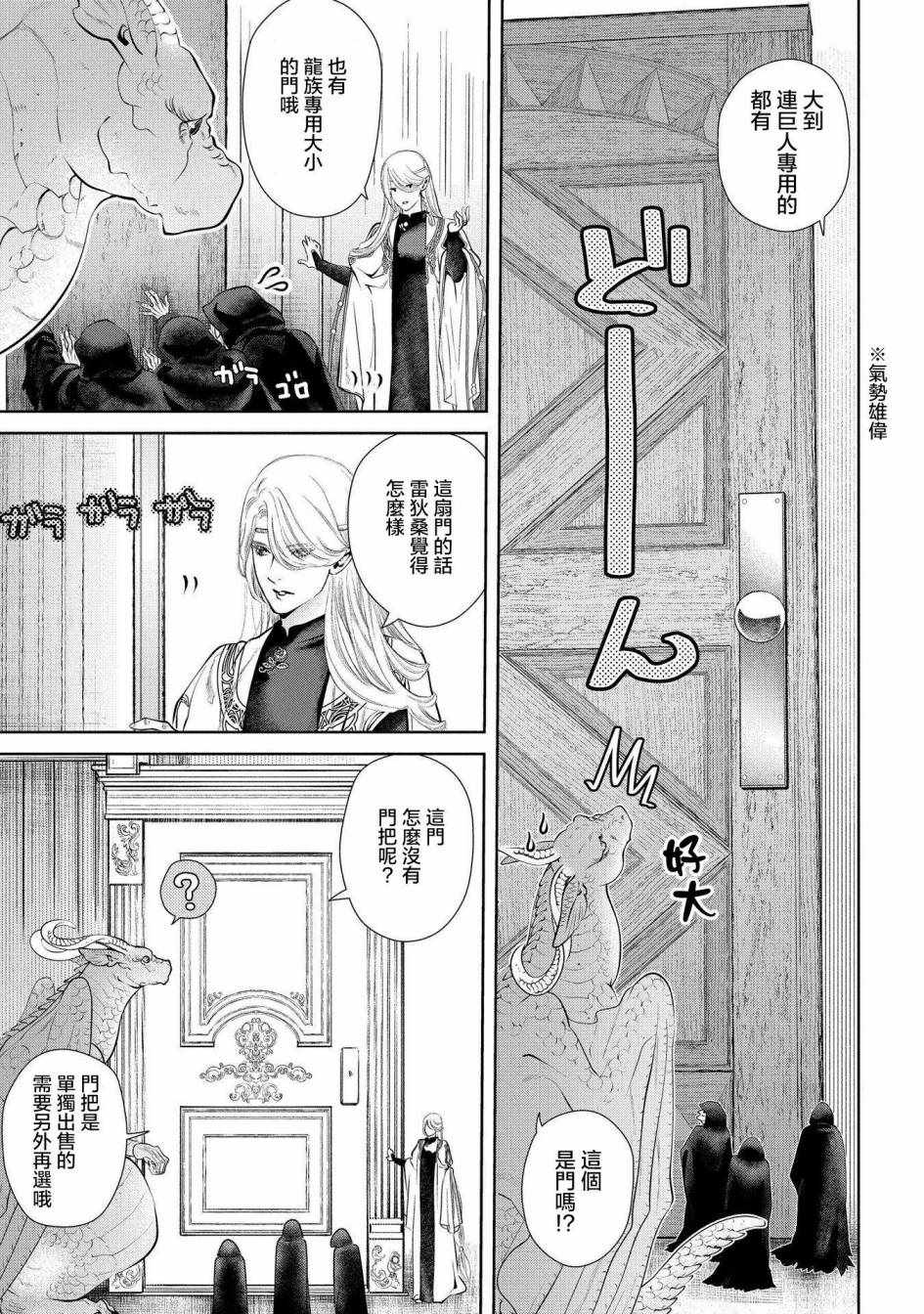 《龙族买房》漫画最新章节第4话免费下拉式在线观看章节第【10】张图片