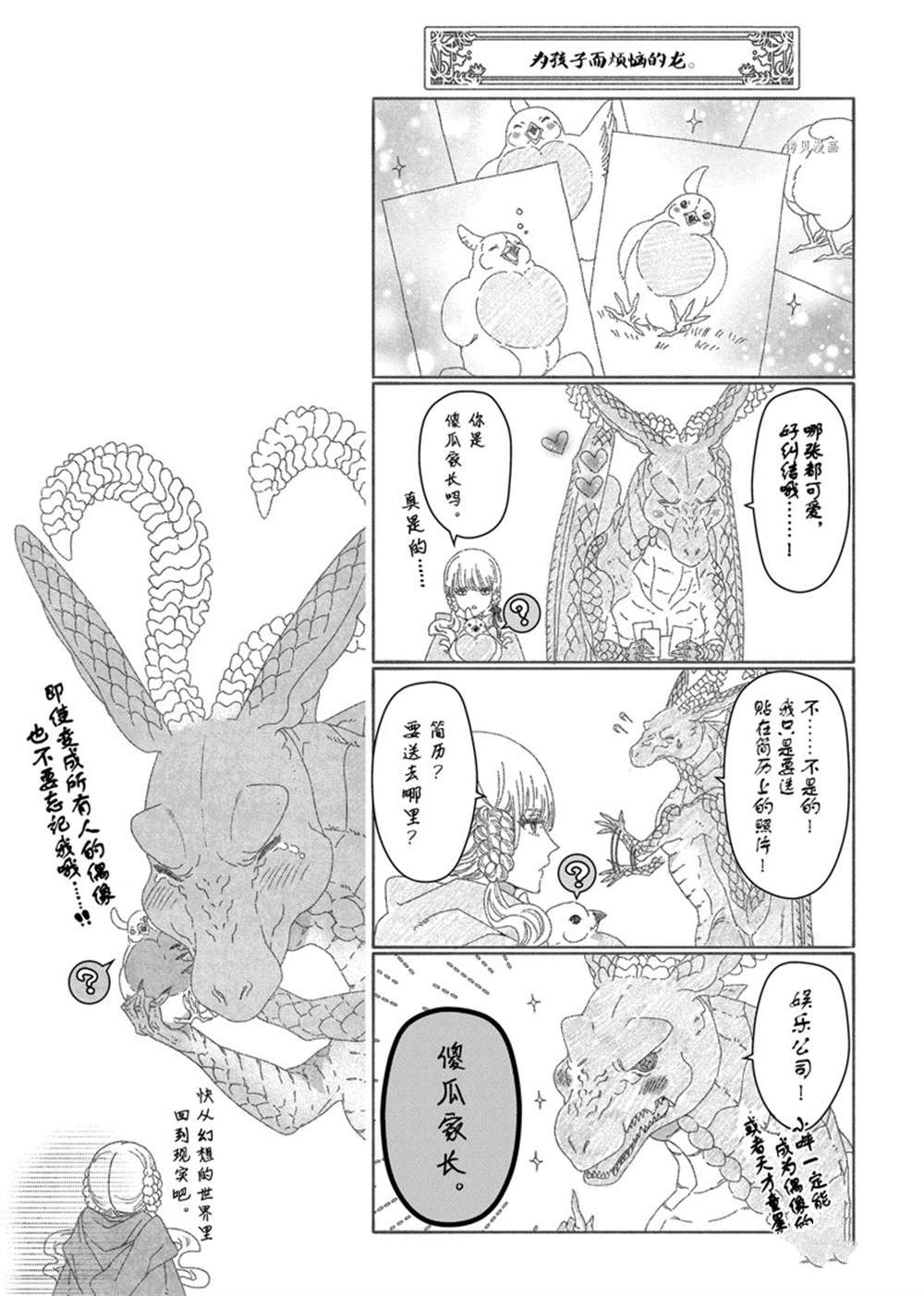 《龙族买房》漫画最新章节外传4免费下拉式在线观看章节第【13】张图片