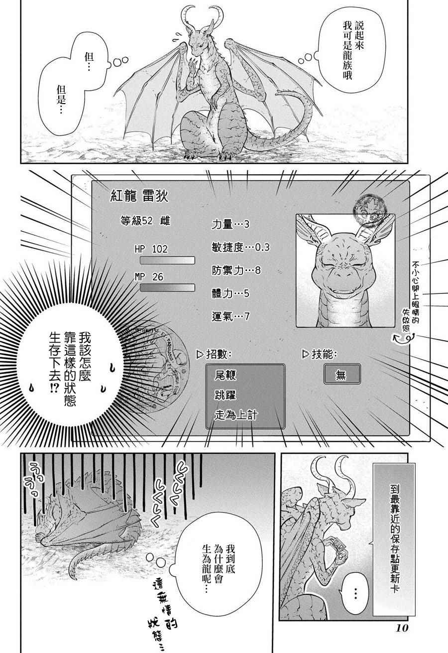 《龙族买房》漫画最新章节第1话免费下拉式在线观看章节第【7】张图片