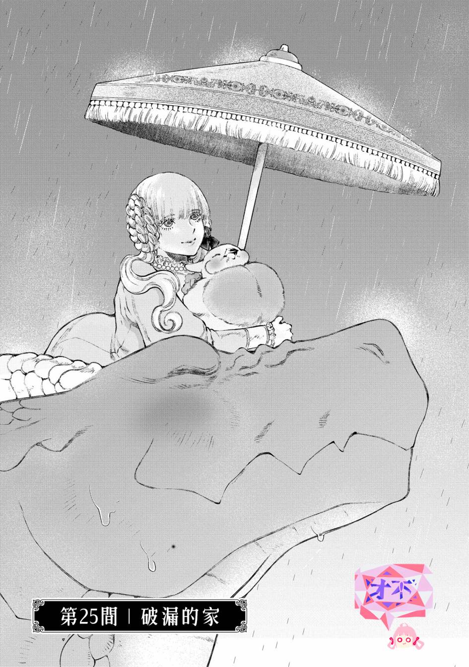 《龙族买房》漫画最新章节第25话 破漏的家免费下拉式在线观看章节第【1】张图片