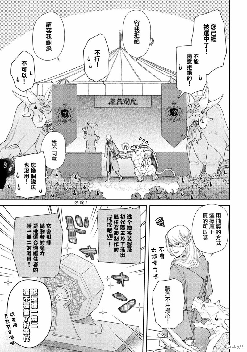《龙族买房》漫画最新章节第18话 当上魔王了免费下拉式在线观看章节第【5】张图片
