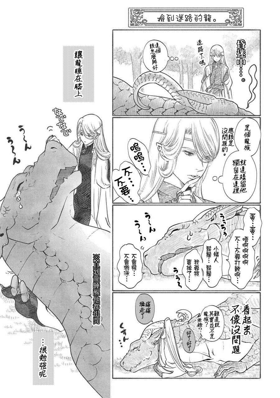 《龙族买房》漫画最新章节第1话免费下拉式在线观看章节第【39】张图片