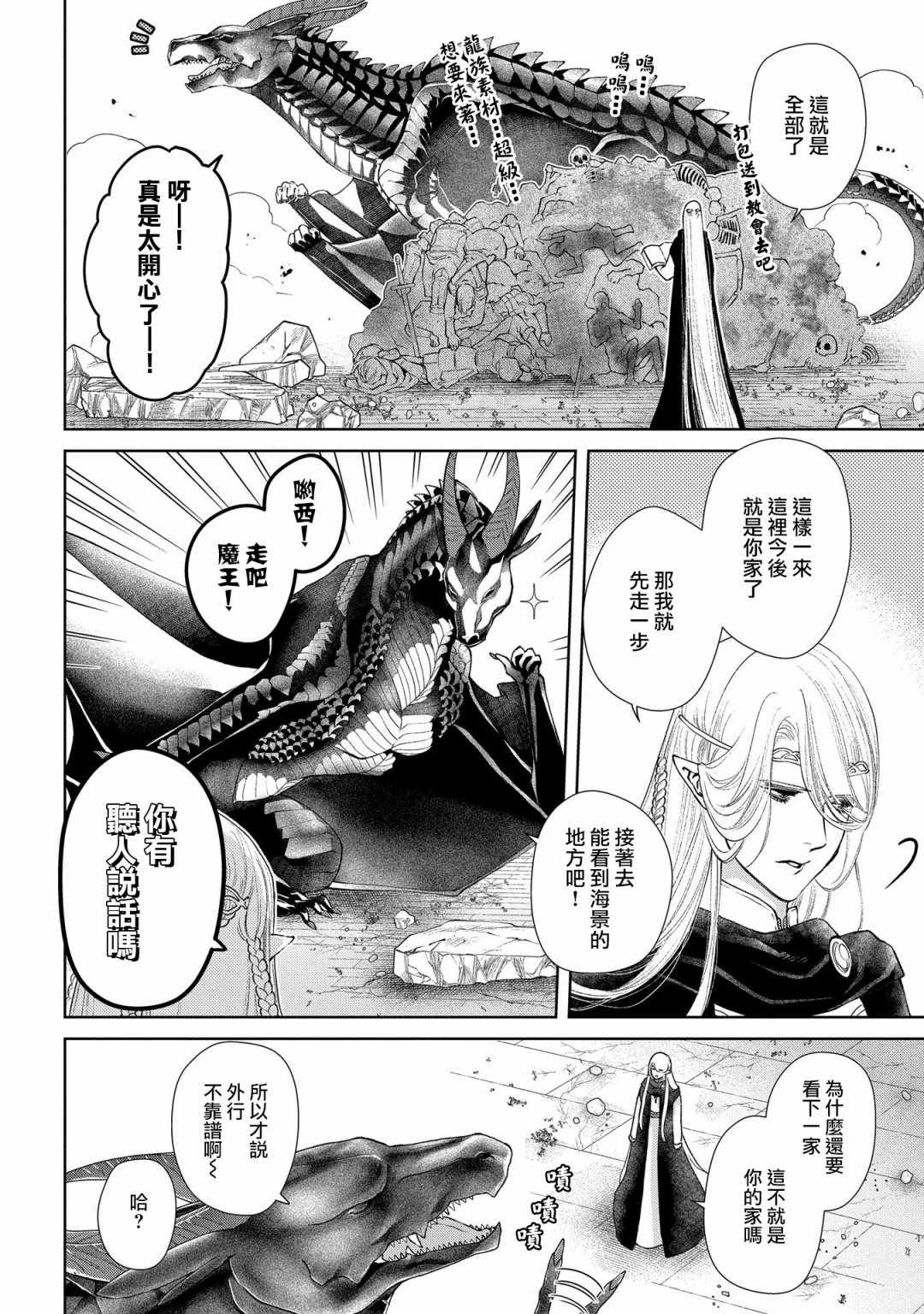 《龙族买房》漫画最新章节第19话 黑龙之家（前篇）免费下拉式在线观看章节第【24】张图片