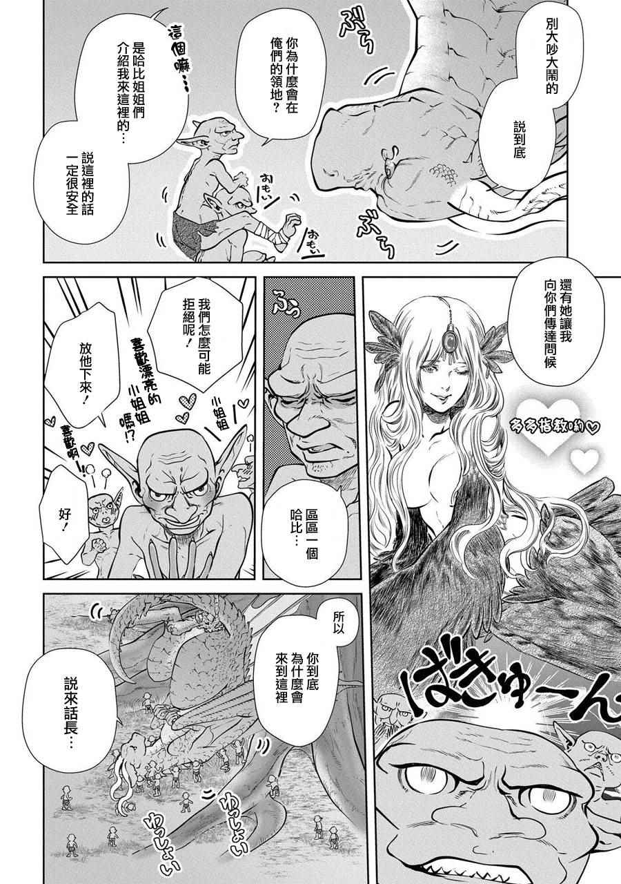 《龙族买房》漫画最新章节第1话免费下拉式在线观看章节第【24】张图片