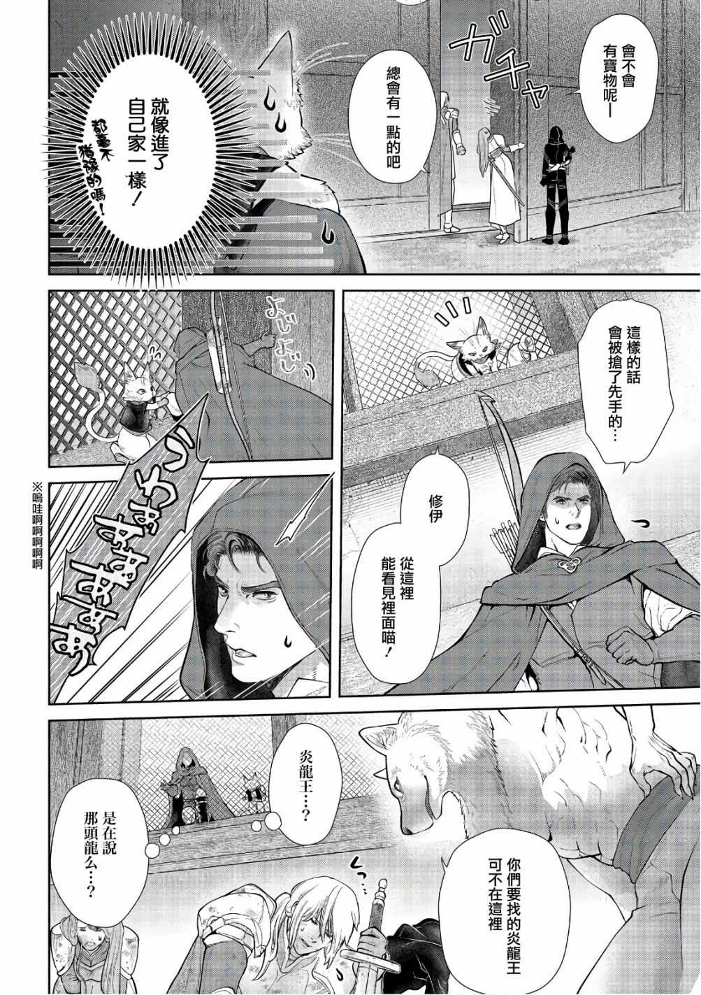 《龙族买房》漫画最新章节第11话免费下拉式在线观看章节第【21】张图片