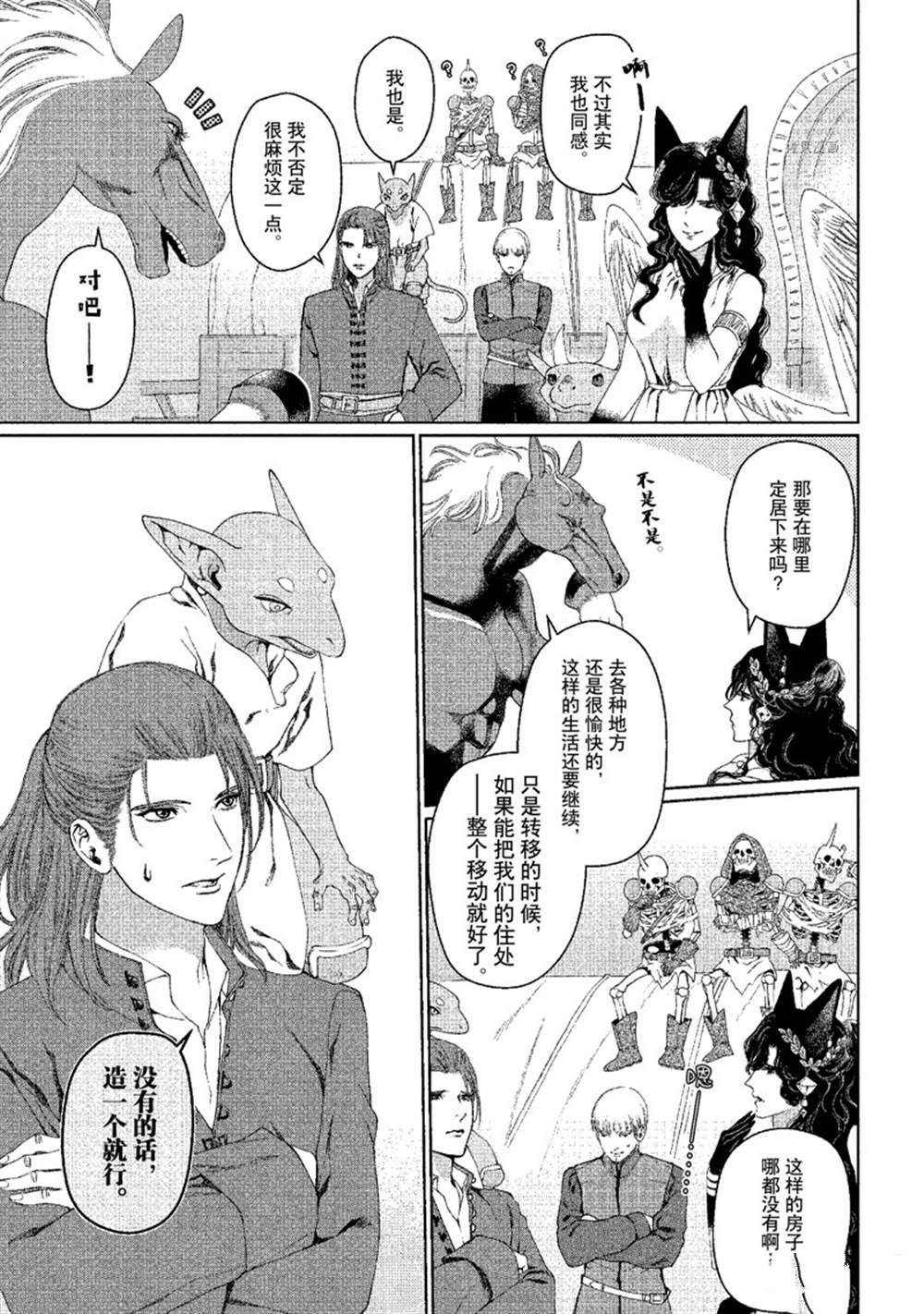 《龙族买房》漫画最新章节第31话 试看版免费下拉式在线观看章节第【11】张图片