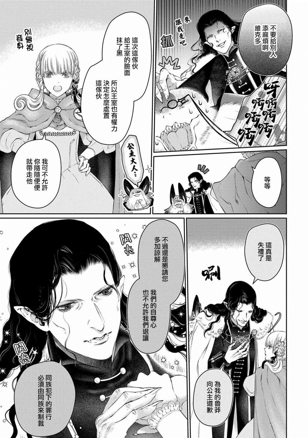 《龙族买房》漫画最新章节第28话 颠倒之家免费下拉式在线观看章节第【11】张图片