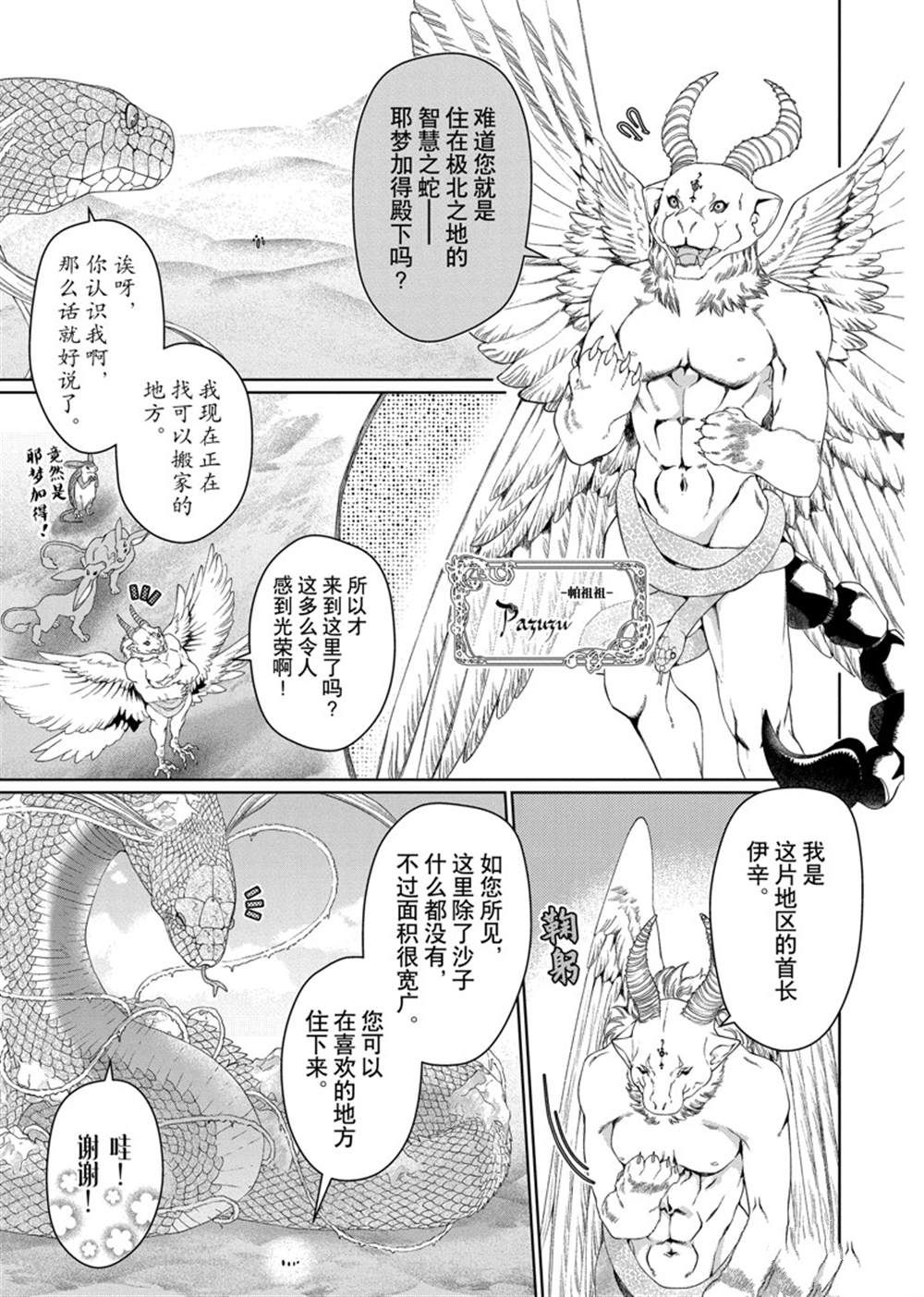 《龙族买房》漫画最新章节第30话 试看版免费下拉式在线观看章节第【26】张图片