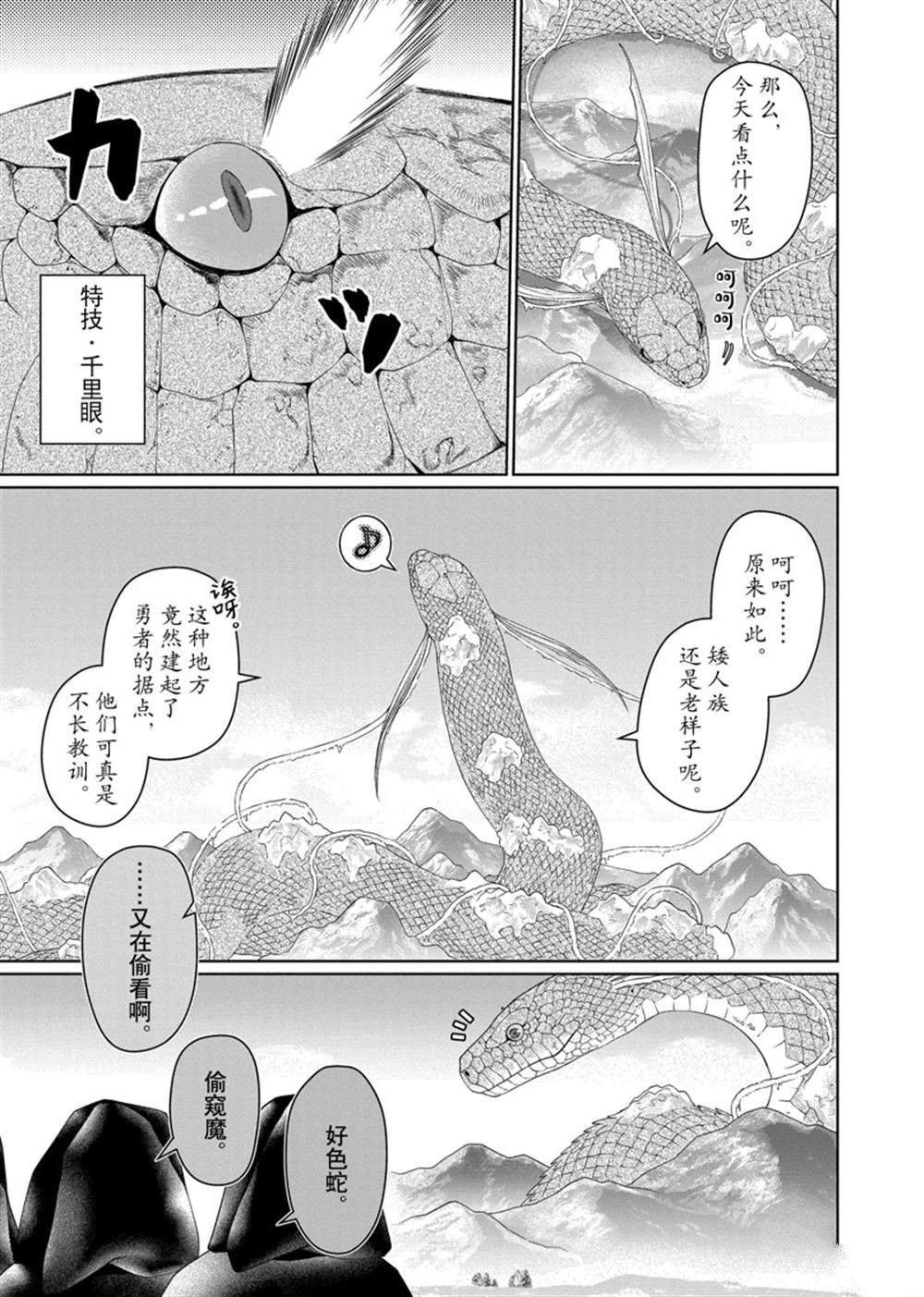 《龙族买房》漫画最新章节第30话 试看版免费下拉式在线观看章节第【12】张图片