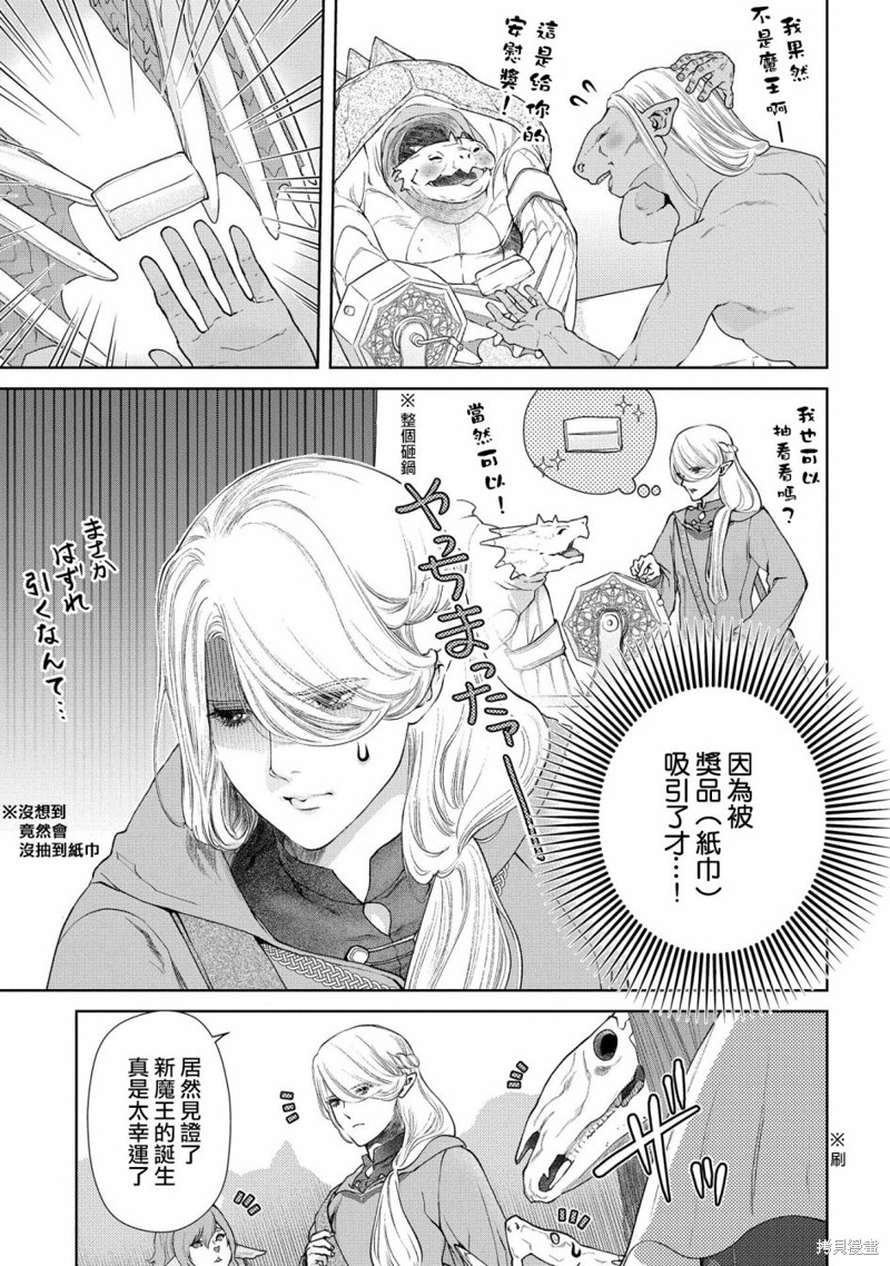 《龙族买房》漫画最新章节第18话 当上魔王了免费下拉式在线观看章节第【7】张图片