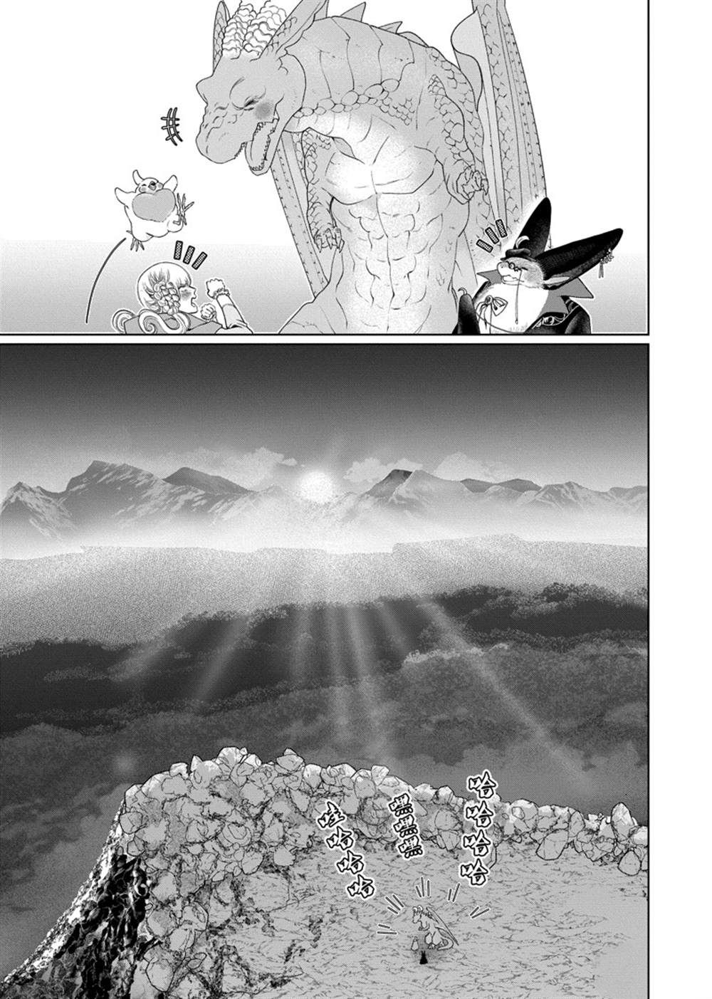 《龙族买房》漫画最新章节第29话 试看版免费下拉式在线观看章节第【31】张图片