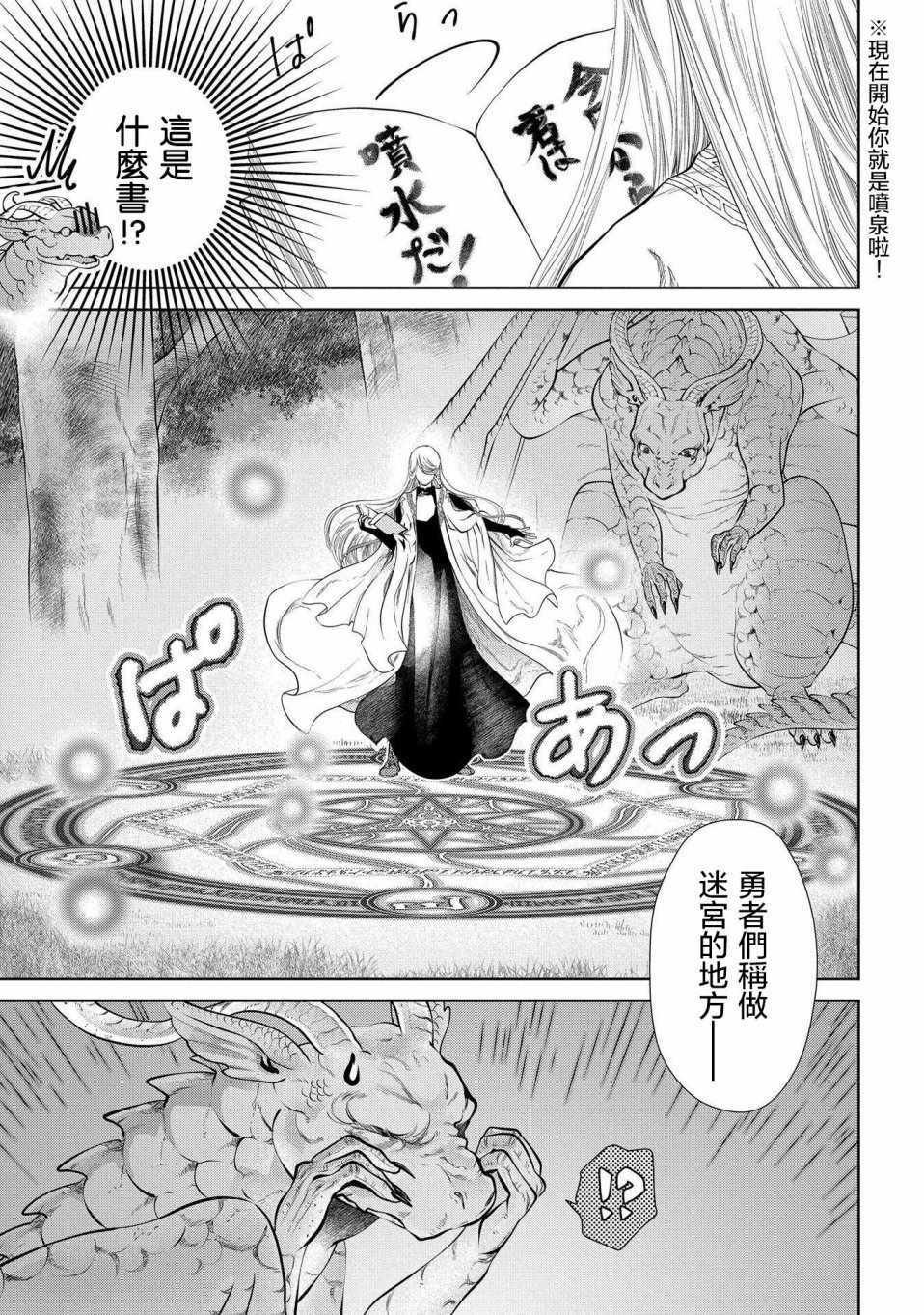 《龙族买房》漫画最新章节第2话免费下拉式在线观看章节第【12】张图片