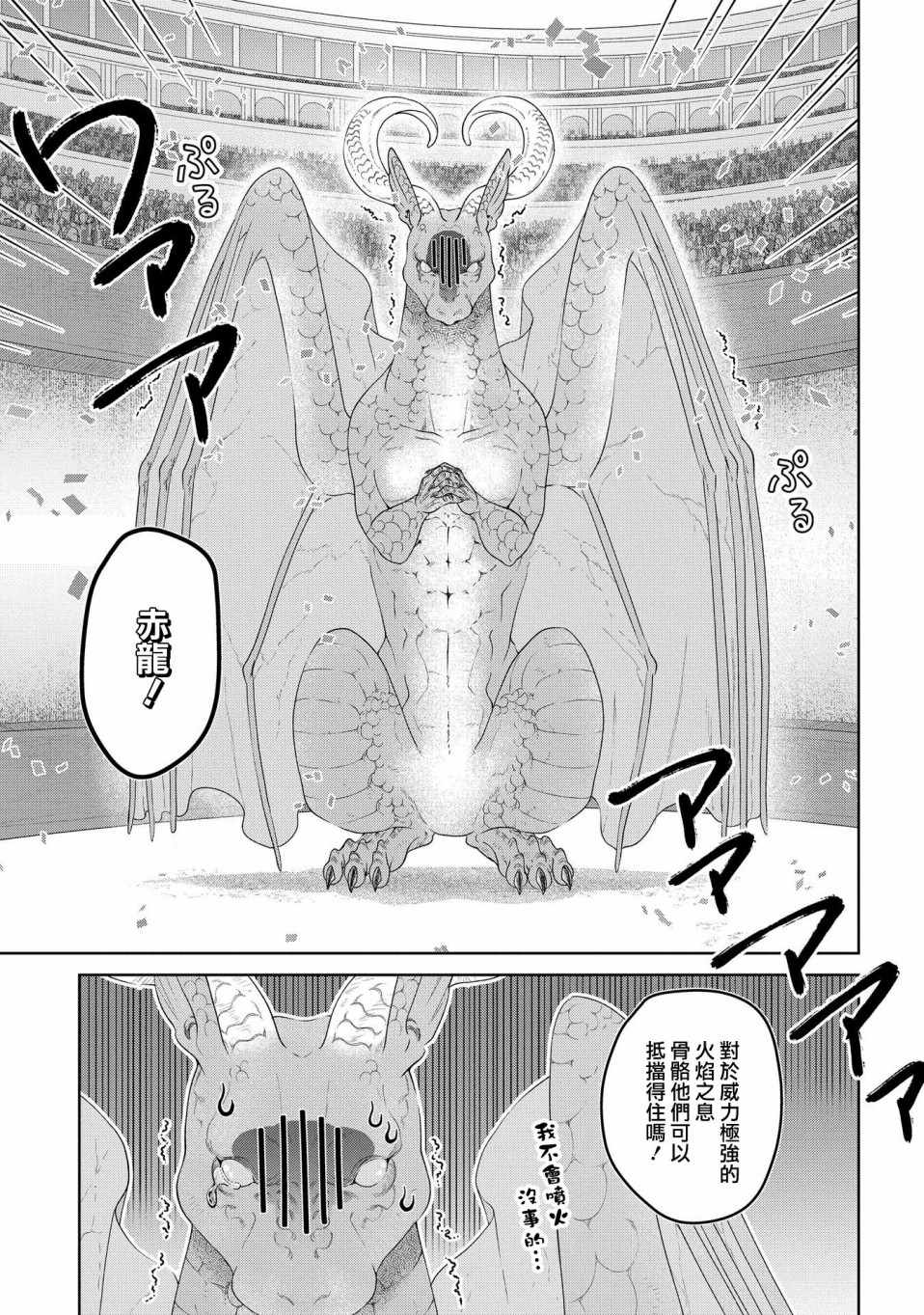 《龙族买房》漫画最新章节第9话免费下拉式在线观看章节第【19】张图片