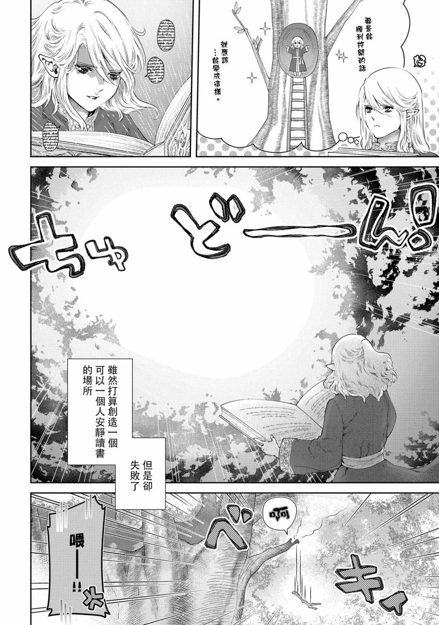 《龙族买房》漫画最新章节第17话 无法摧毁的家免费下拉式在线观看章节第【4】张图片