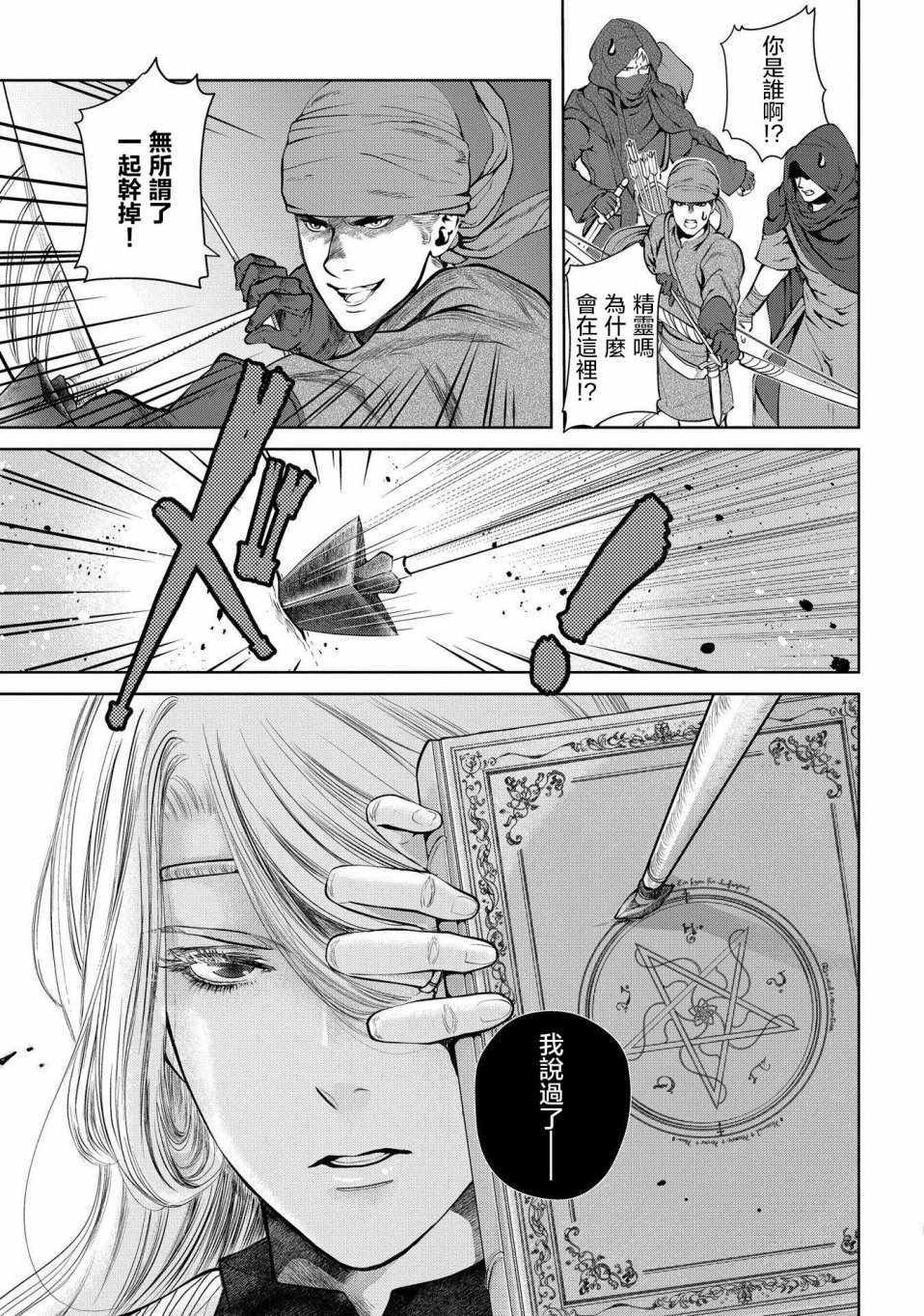 《龙族买房》漫画最新章节第2话免费下拉式在线观看章节第【29】张图片