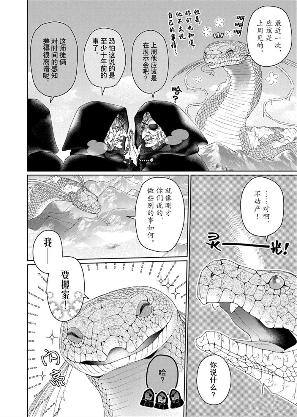 《龙族买房》漫画最新章节第30话 试看版免费下拉式在线观看章节第【15】张图片