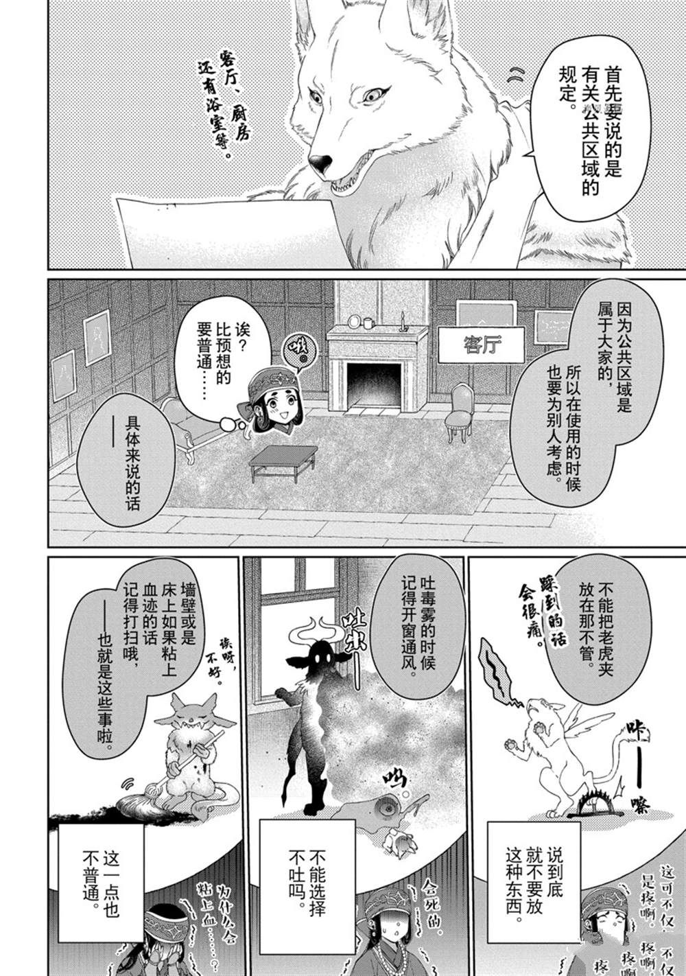 《龙族买房》漫画最新章节第32话 试看版免费下拉式在线观看章节第【8】张图片