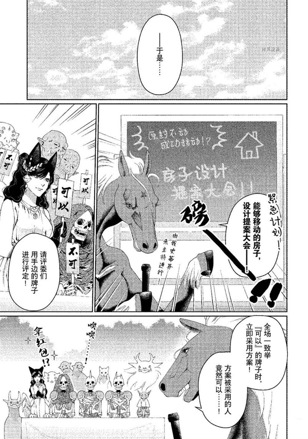 《龙族买房》漫画最新章节第31话 试看版免费下拉式在线观看章节第【13】张图片