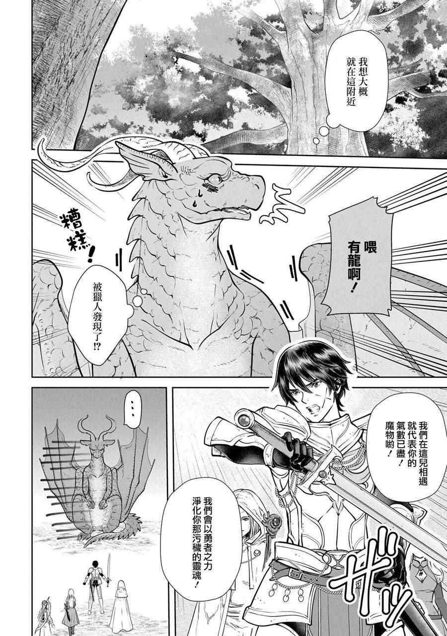 《龙族买房》漫画最新章节第1话免费下拉式在线观看章节第【31】张图片