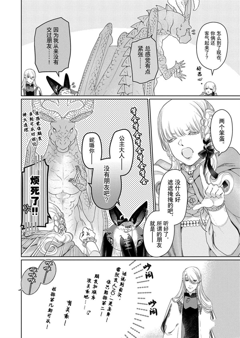 《龙族买房》漫画最新章节第29话 试看版免费下拉式在线观看章节第【30】张图片