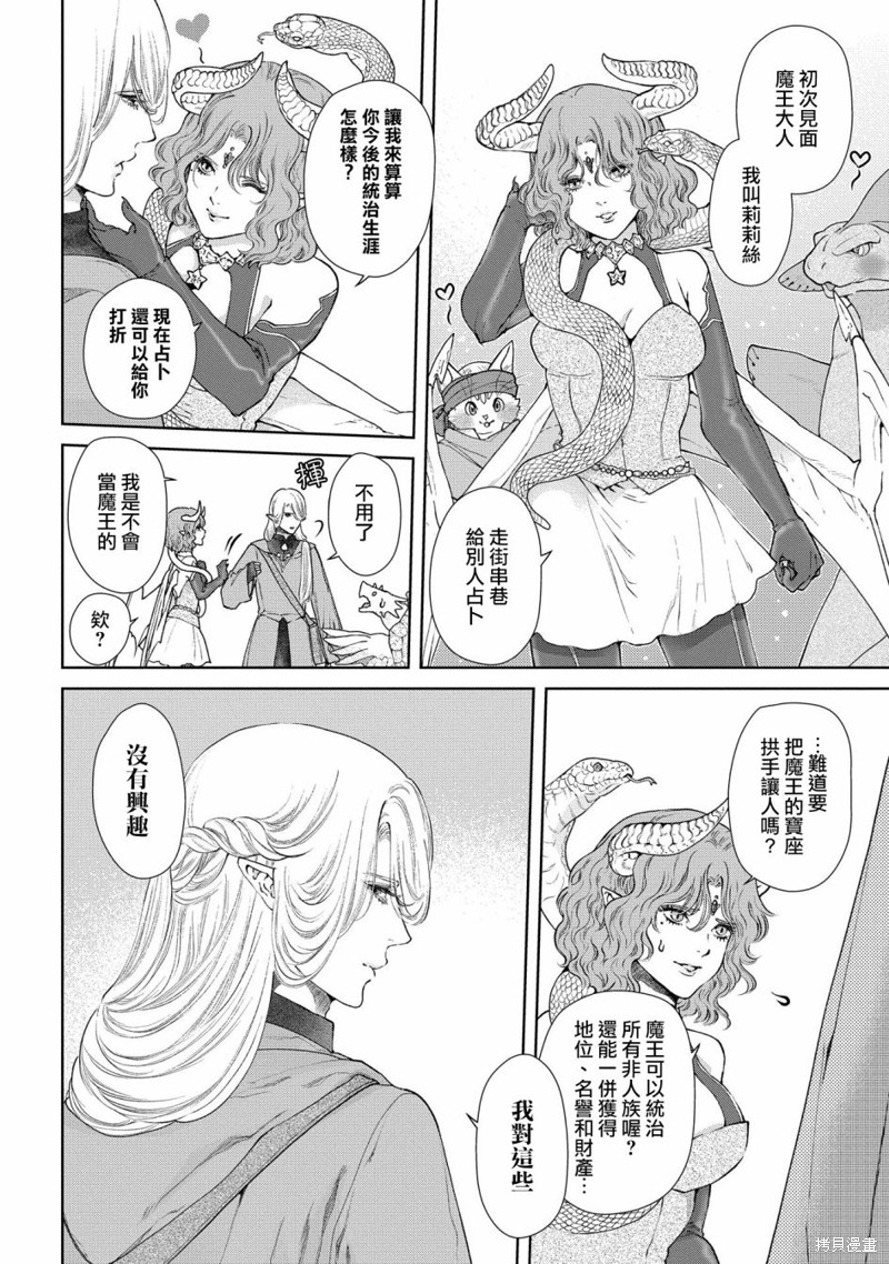 《龙族买房》漫画最新章节第18话 当上魔王了免费下拉式在线观看章节第【8】张图片