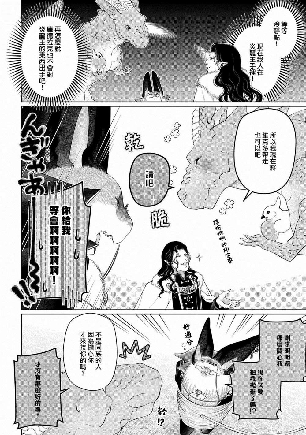 《龙族买房》漫画最新章节第28话 颠倒之家免费下拉式在线观看章节第【10】张图片