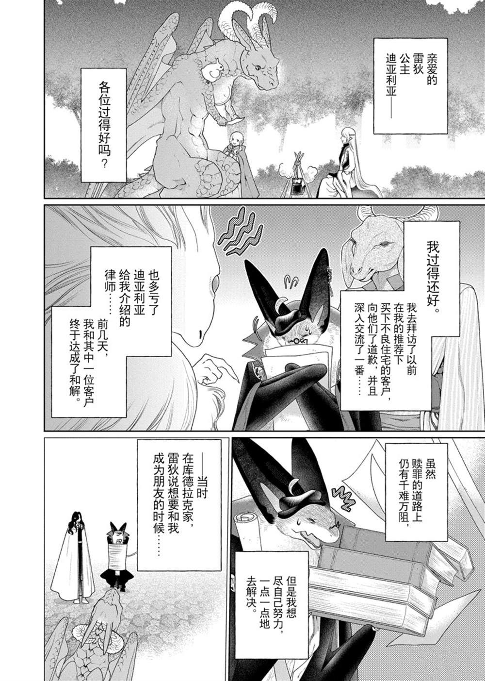 《龙族买房》漫画最新章节第29话 试看版免费下拉式在线观看章节第【38】张图片