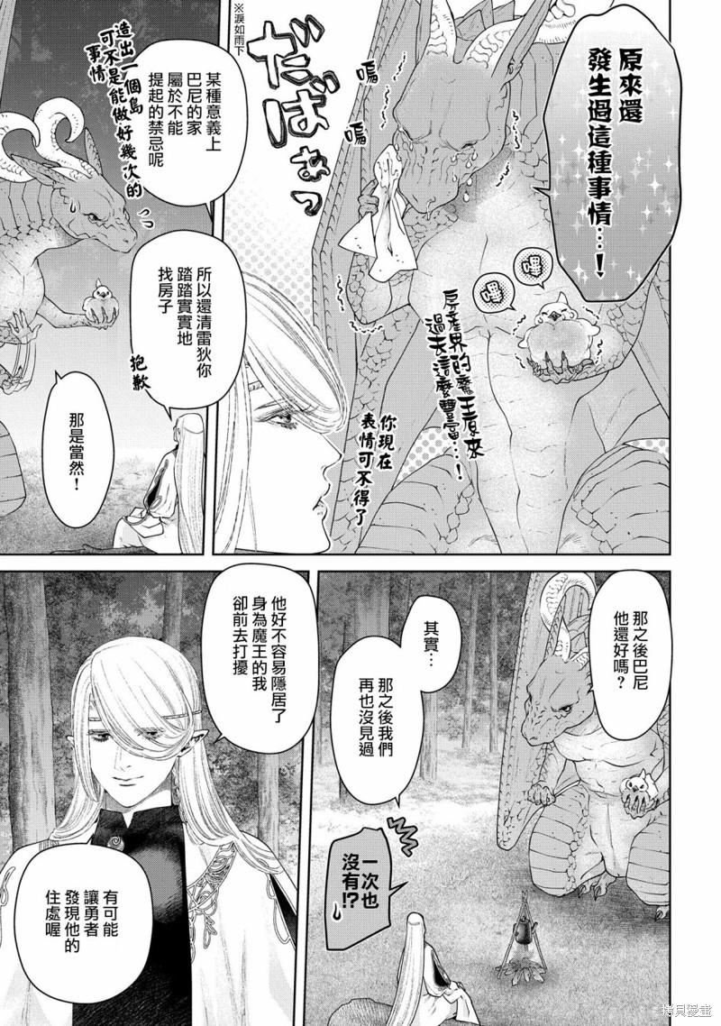 《龙族买房》漫画最新章节第21话免费下拉式在线观看章节第【36】张图片