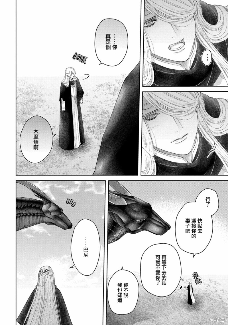 《龙族买房》漫画最新章节第21话免费下拉式在线观看章节第【33】张图片