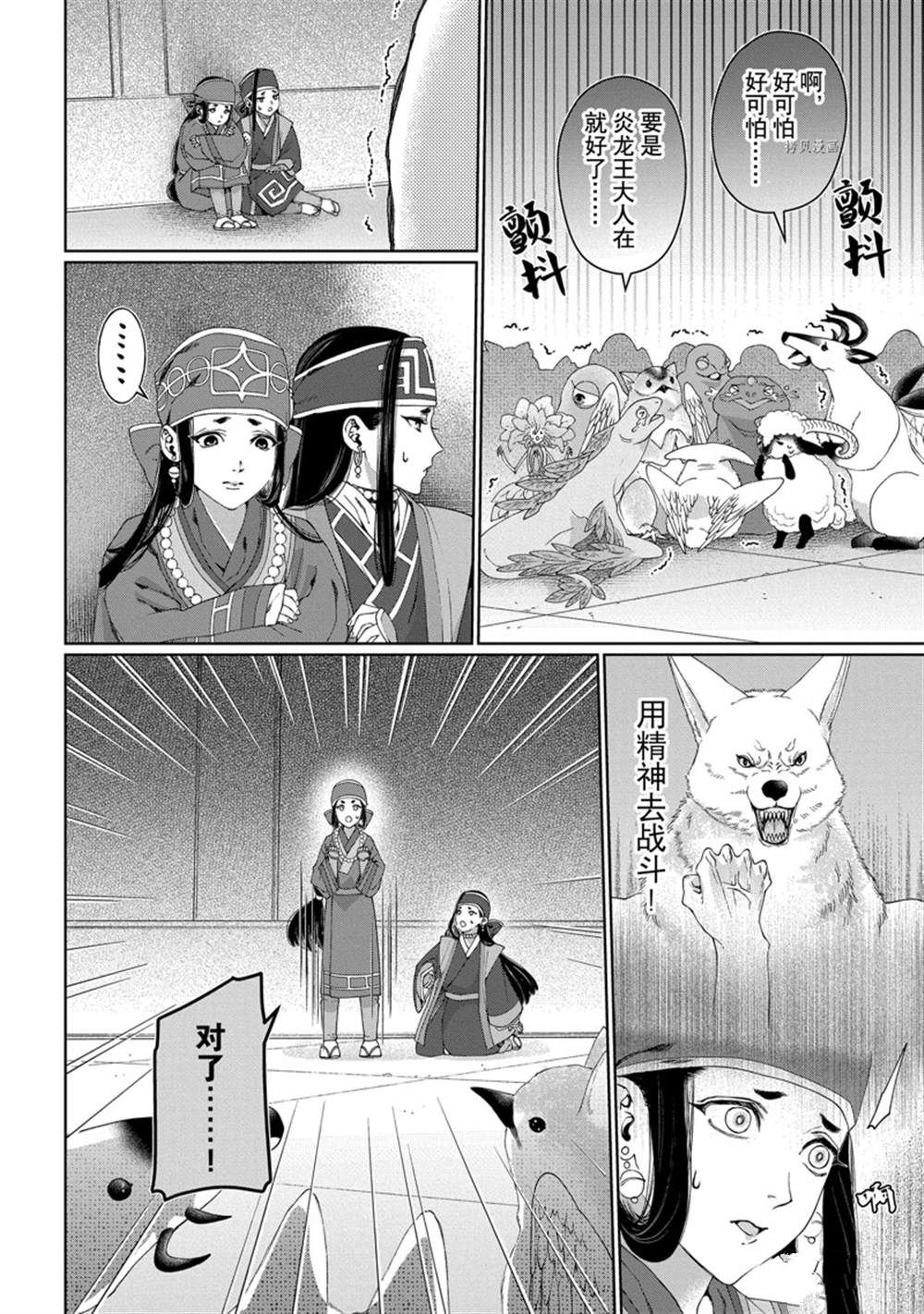 《龙族买房》漫画最新章节第32话 试看版免费下拉式在线观看章节第【22】张图片