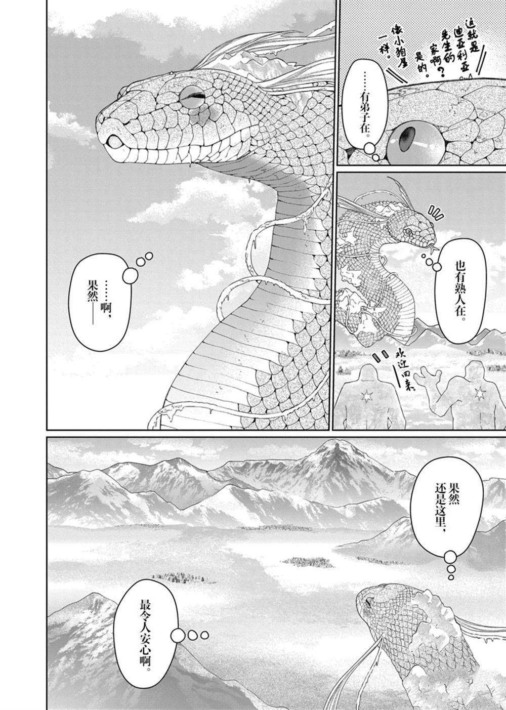 《龙族买房》漫画最新章节第30话 试看版免费下拉式在线观看章节第【33】张图片