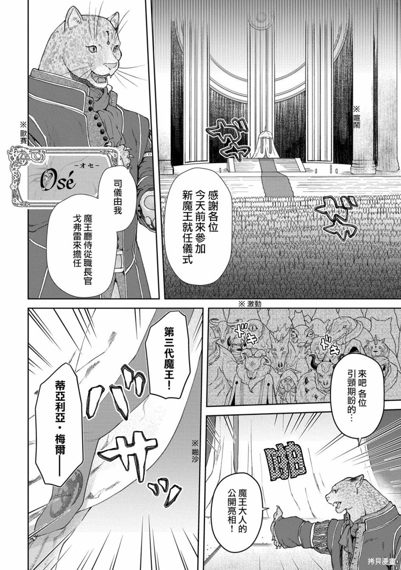 《龙族买房》漫画最新章节第18话 当上魔王了免费下拉式在线观看章节第【11】张图片