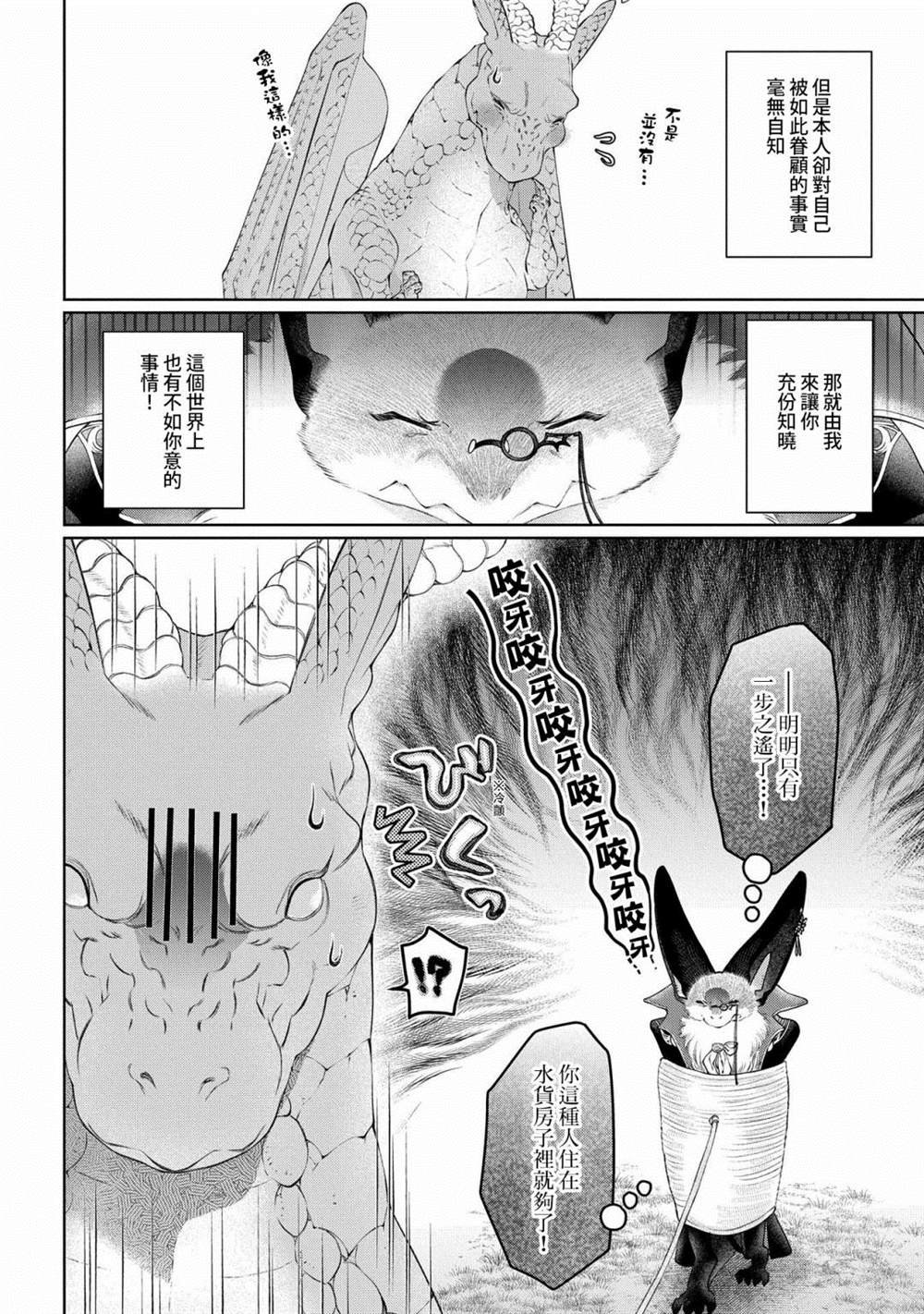 《龙族买房》漫画最新章节第28话 颠倒之家免费下拉式在线观看章节第【4】张图片