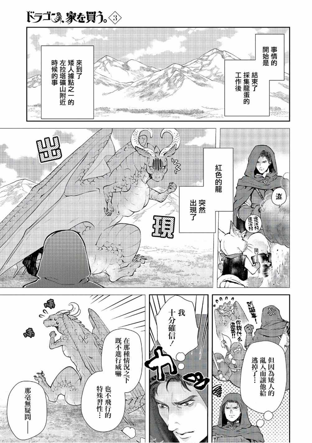 《龙族买房》漫画最新章节第11话免费下拉式在线观看章节第【10】张图片