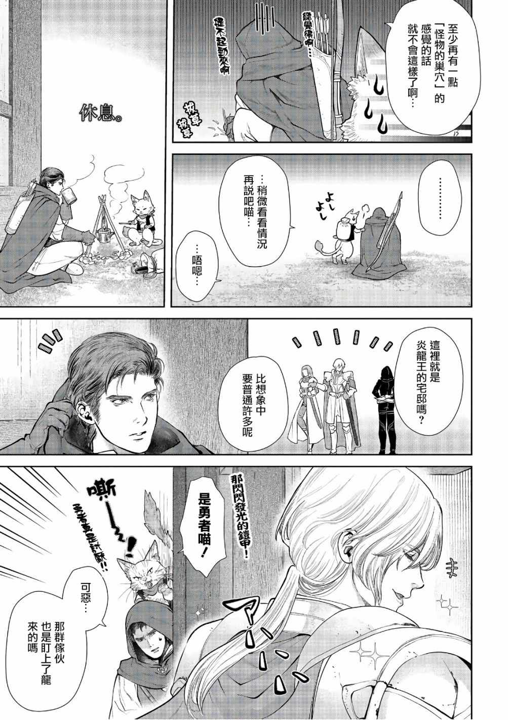 《龙族买房》漫画最新章节第11话免费下拉式在线观看章节第【20】张图片