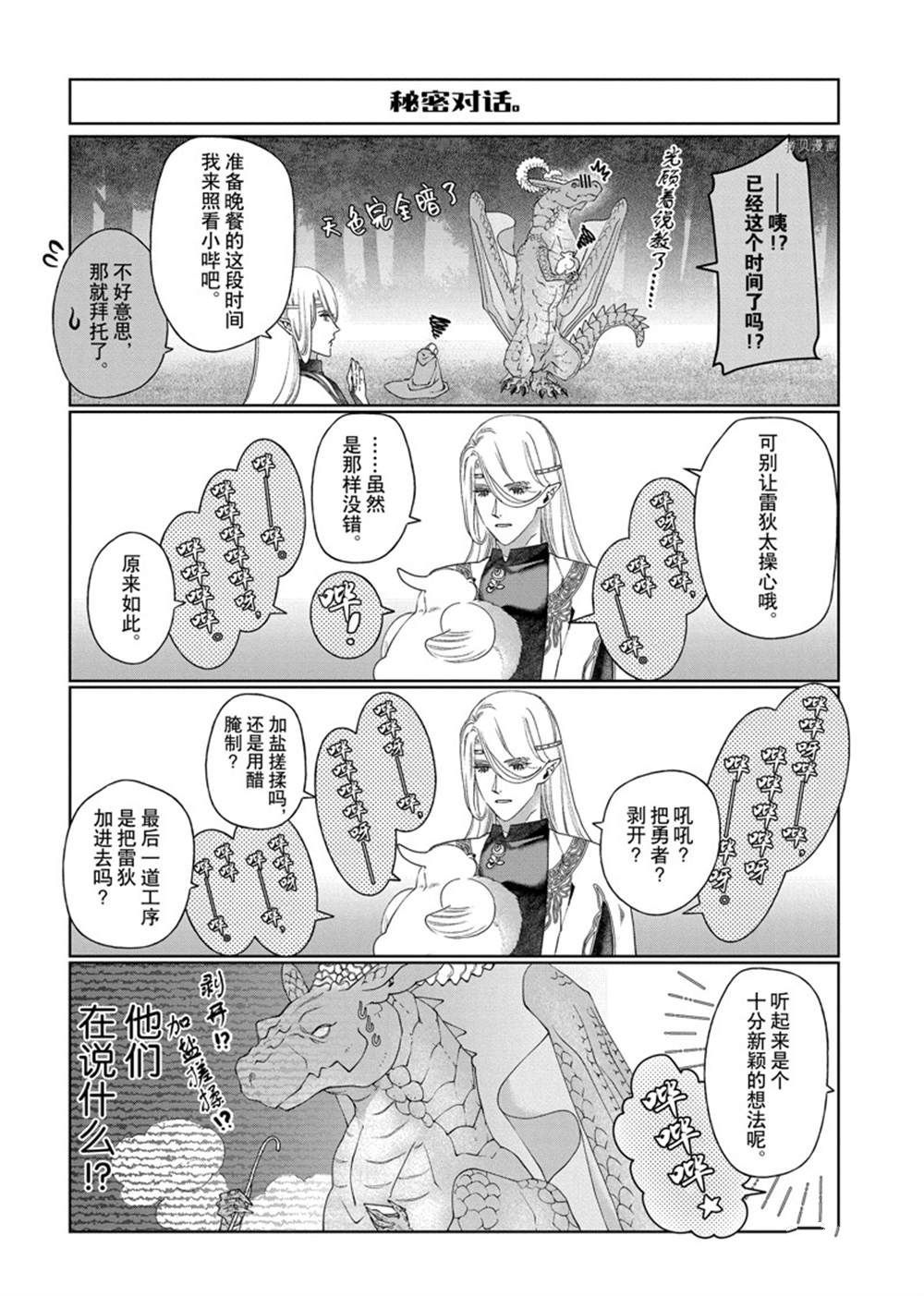 《龙族买房》漫画最新章节外传4免费下拉式在线观看章节第【10】张图片