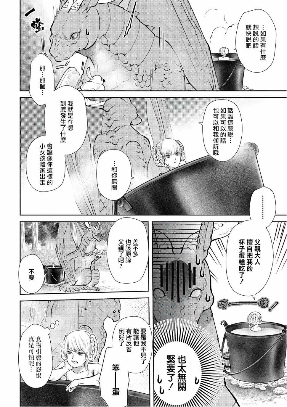 《龙族买房》漫画最新章节第12话免费下拉式在线观看章节第【25】张图片