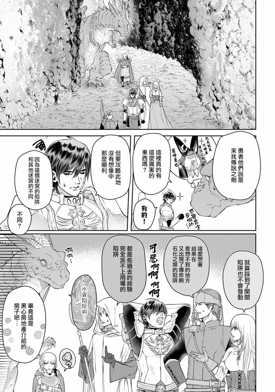 《龙族买房》漫画最新章节第27话 灵峰之家免费下拉式在线观看章节第【21】张图片