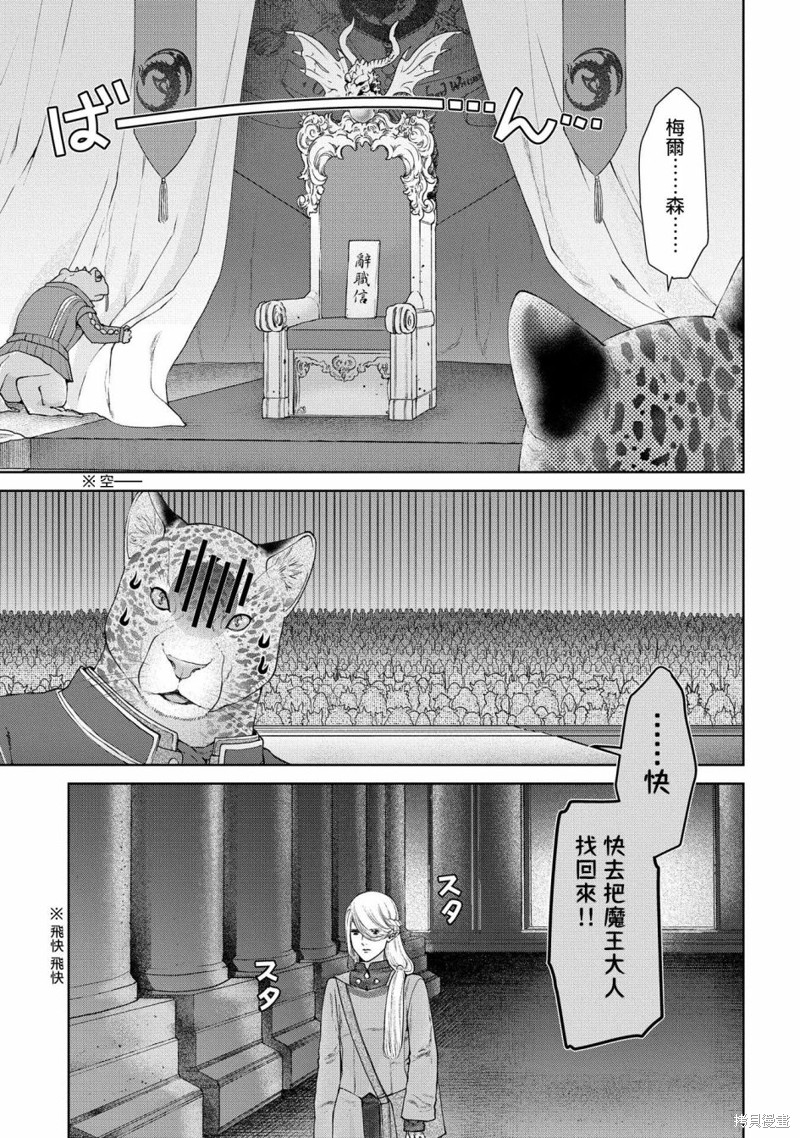 《龙族买房》漫画最新章节第18话 当上魔王了免费下拉式在线观看章节第【12】张图片