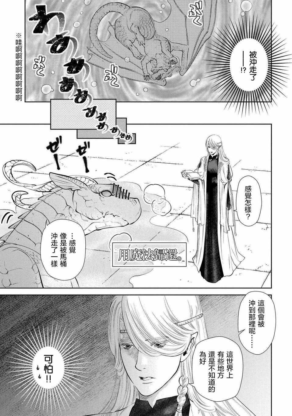 《龙族买房》漫画最新章节第2话免费下拉式在线观看章节第【25】张图片