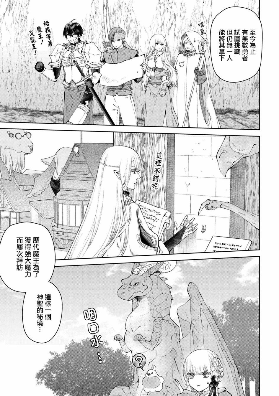 《龙族买房》漫画最新章节第25话 破漏的家免费下拉式在线观看章节第【36】张图片