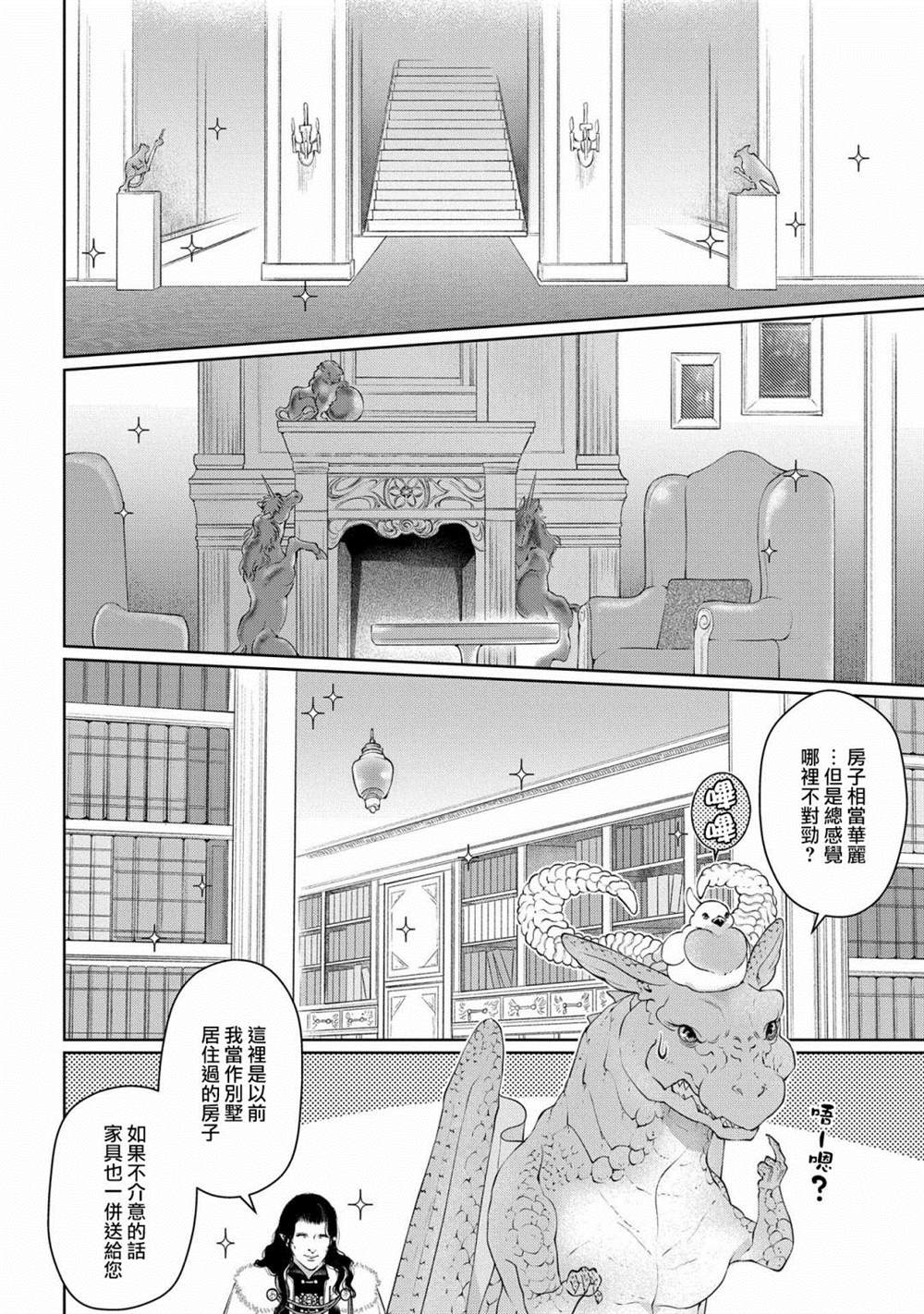《龙族买房》漫画最新章节第28话 颠倒之家免费下拉式在线观看章节第【17】张图片